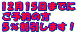 1215܂ł \̕ T܂I